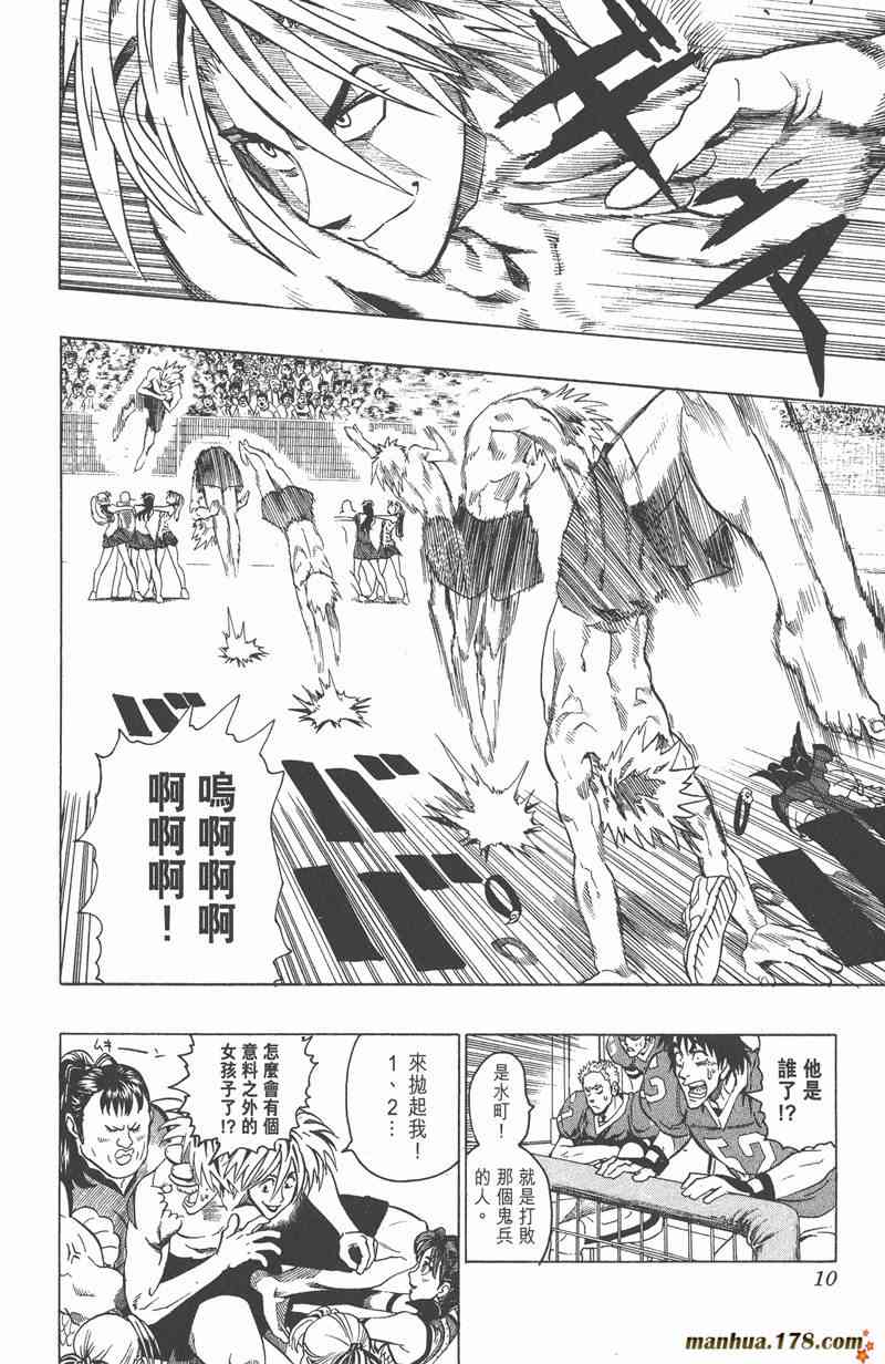 光速蒙面侠21 14卷 第12页