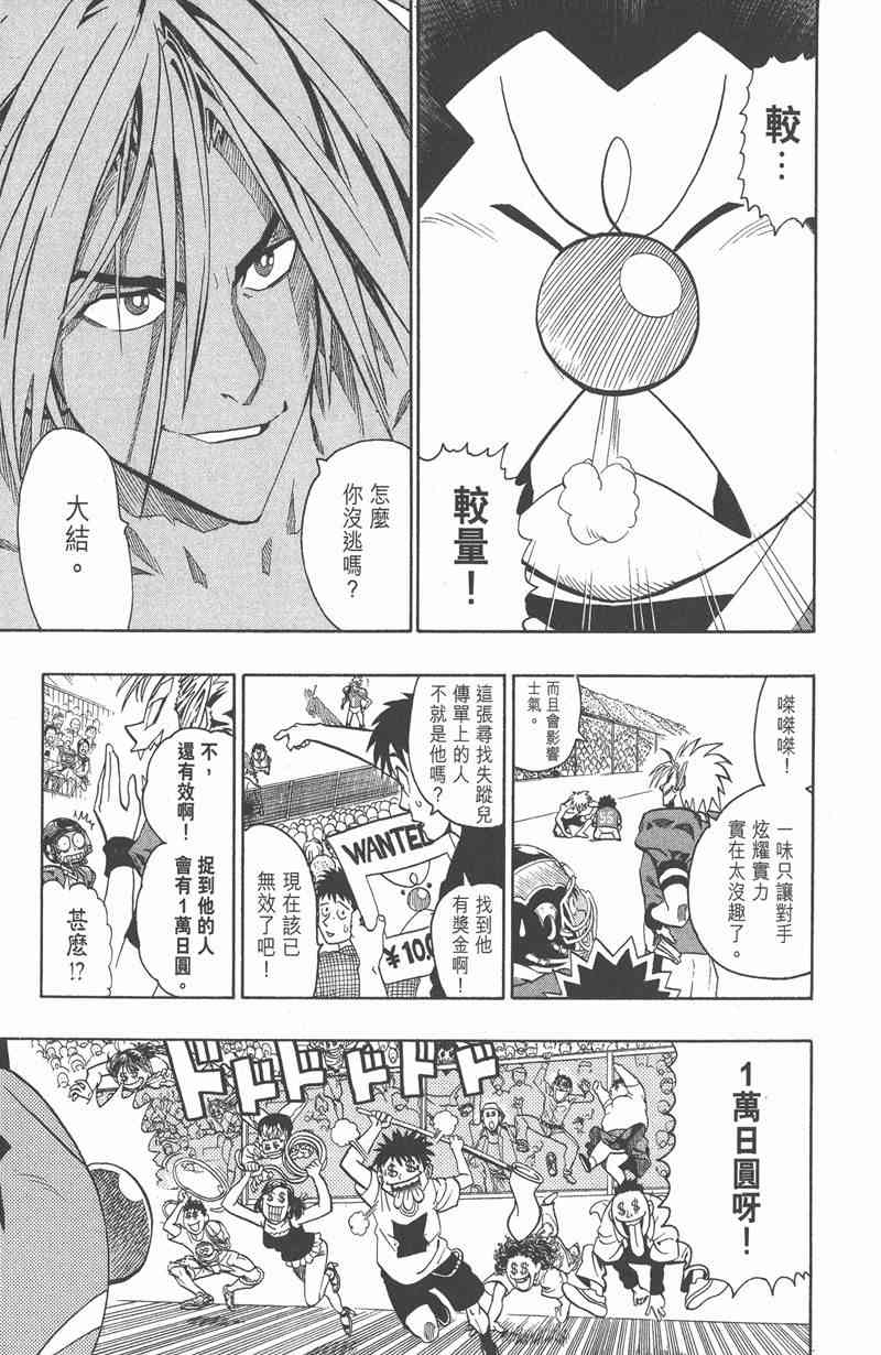 光速蒙面侠21 14卷 第15页