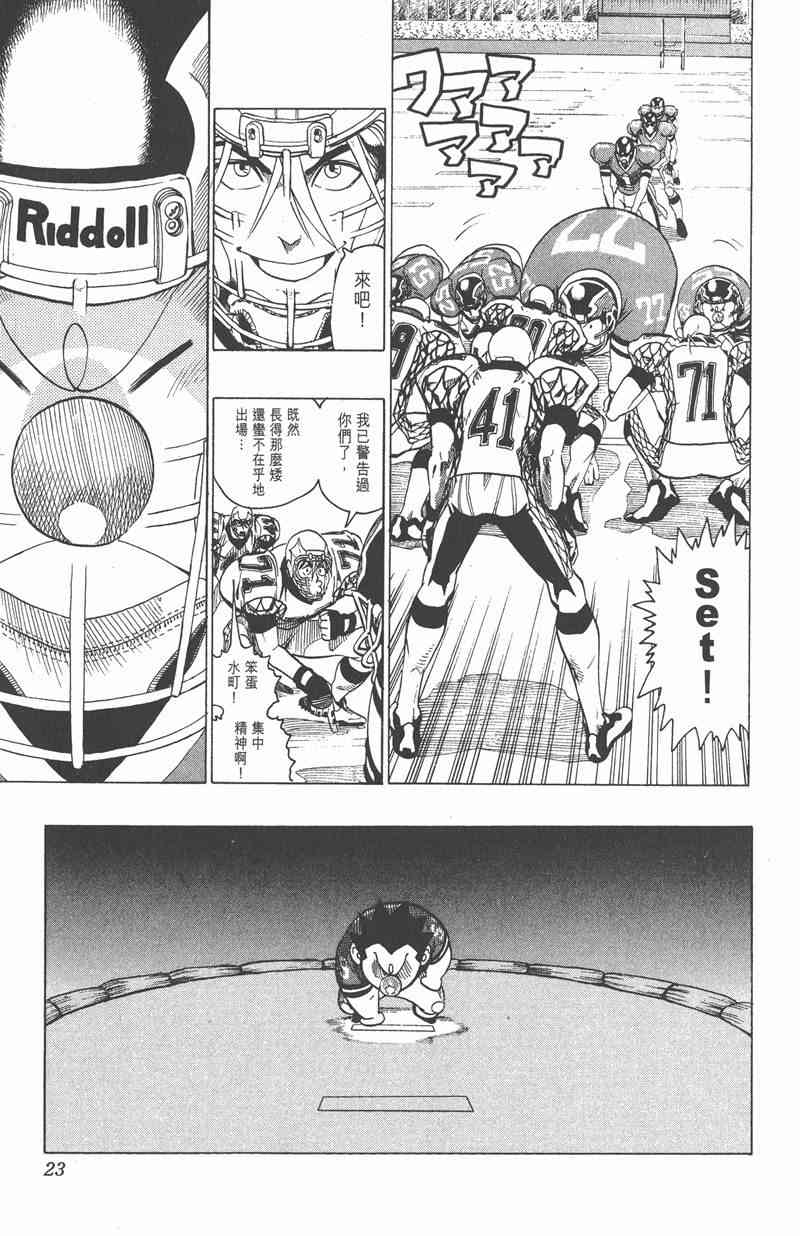 光速蒙面侠21 14卷 第25页