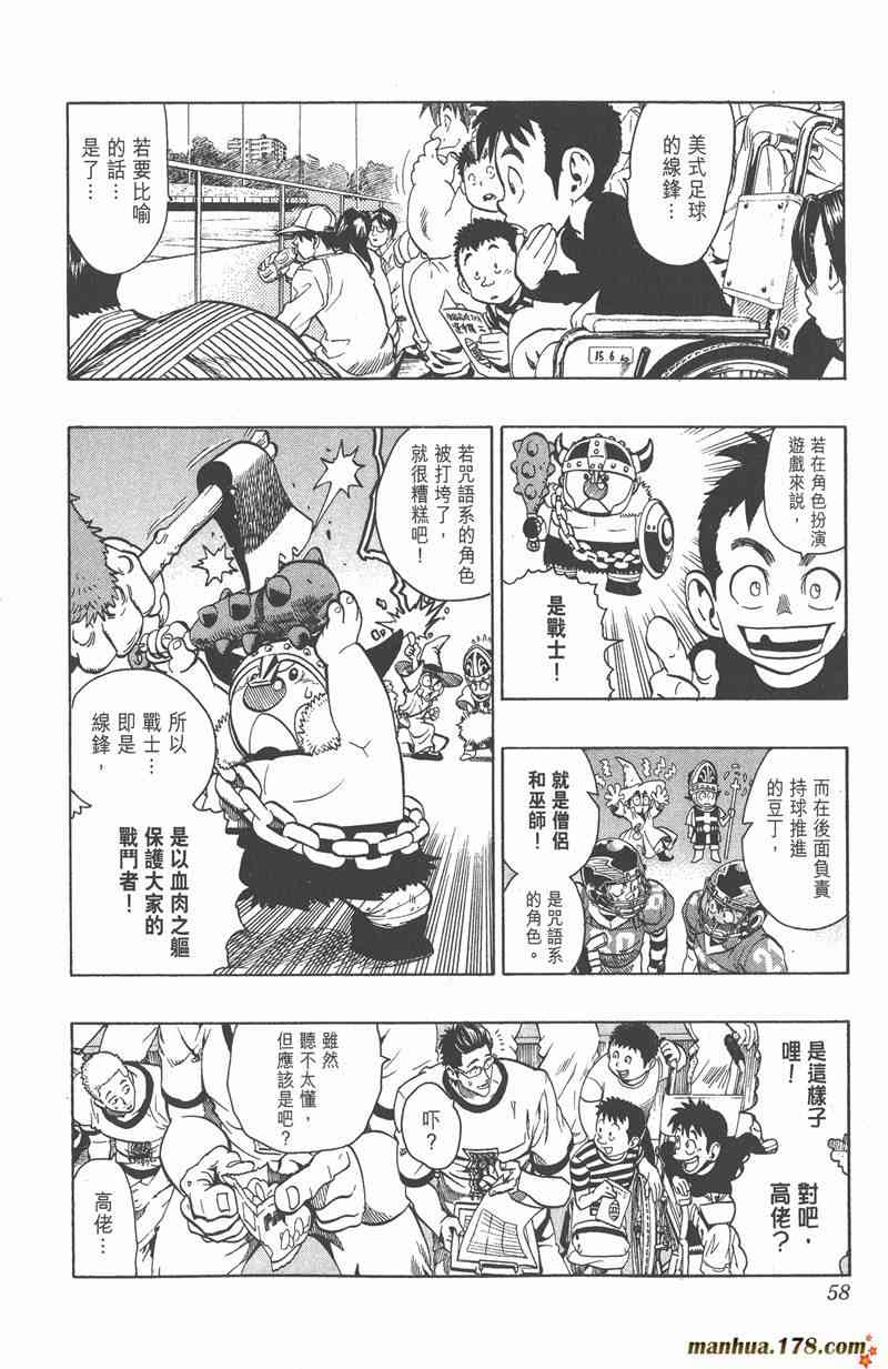 光速蒙面侠21 14卷 第58页