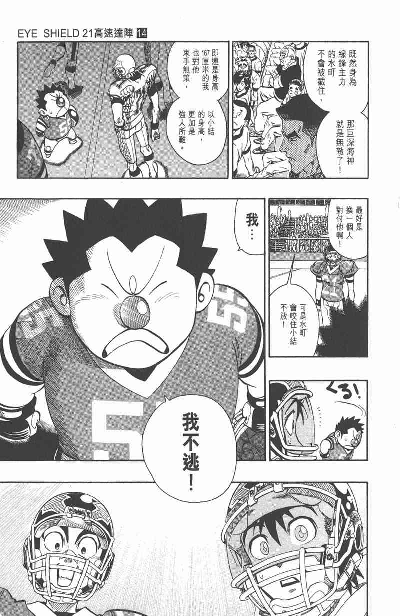 光速蒙面侠21 14卷 第62页