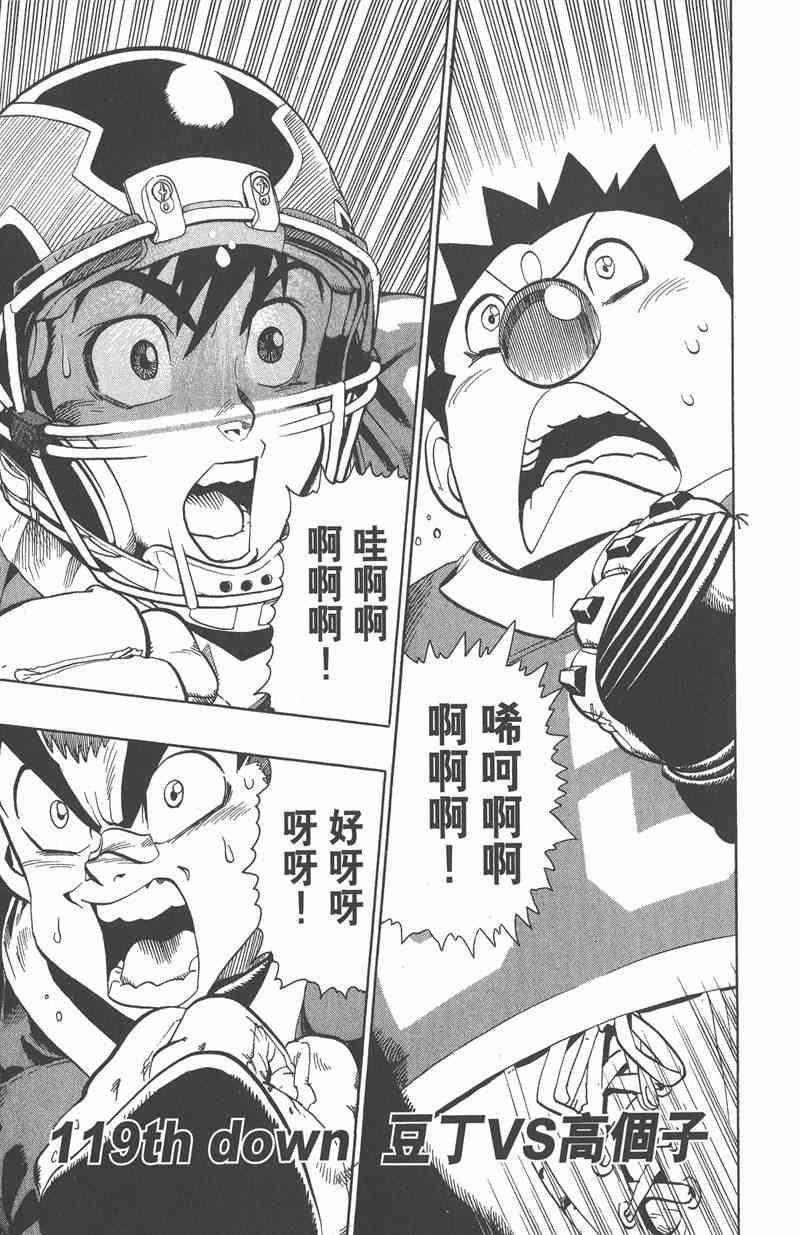 光速蒙面侠21 14卷 第80页