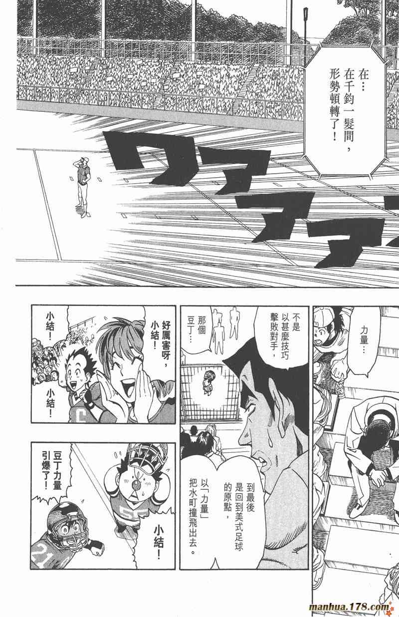 光速蒙面侠21 14卷 第81页