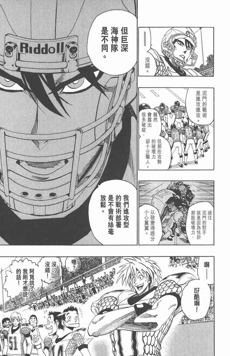 光速蒙面侠21 14卷 第84页