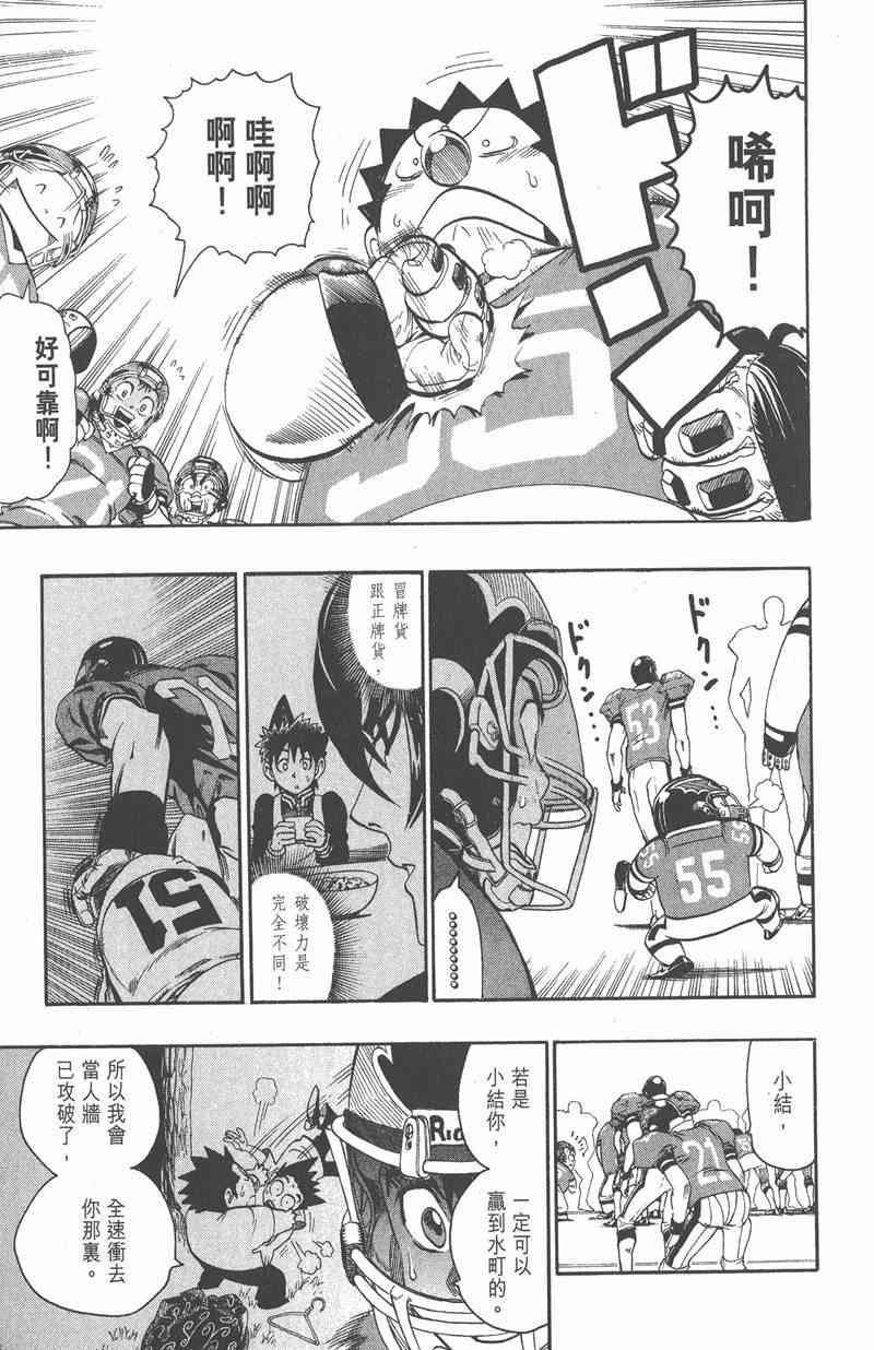 光速蒙面侠21 14卷 第88页