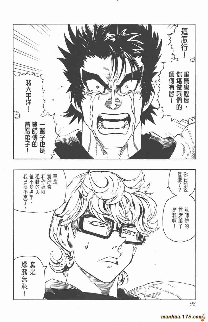 光速蒙面侠21 14卷 第97页