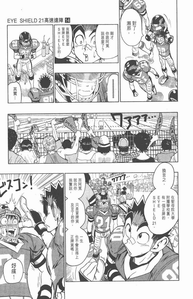 光速蒙面侠21 14卷 第116页