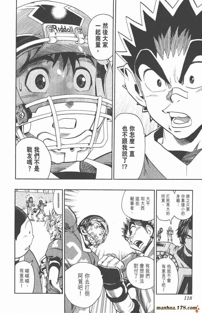 光速蒙面侠21 14卷 第117页