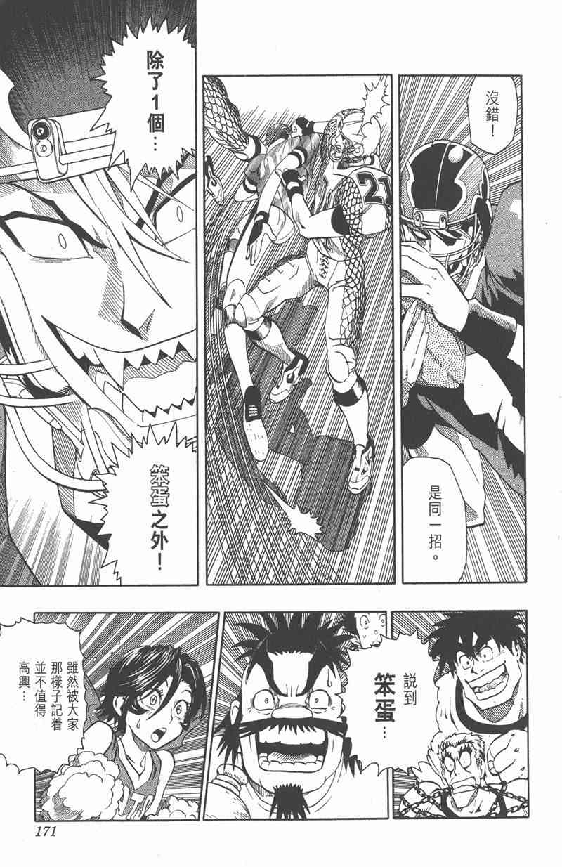 光速蒙面侠21 14卷 第170页