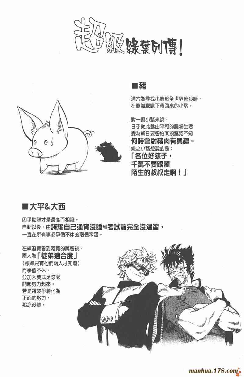 光速蒙面侠21 14卷 第202页