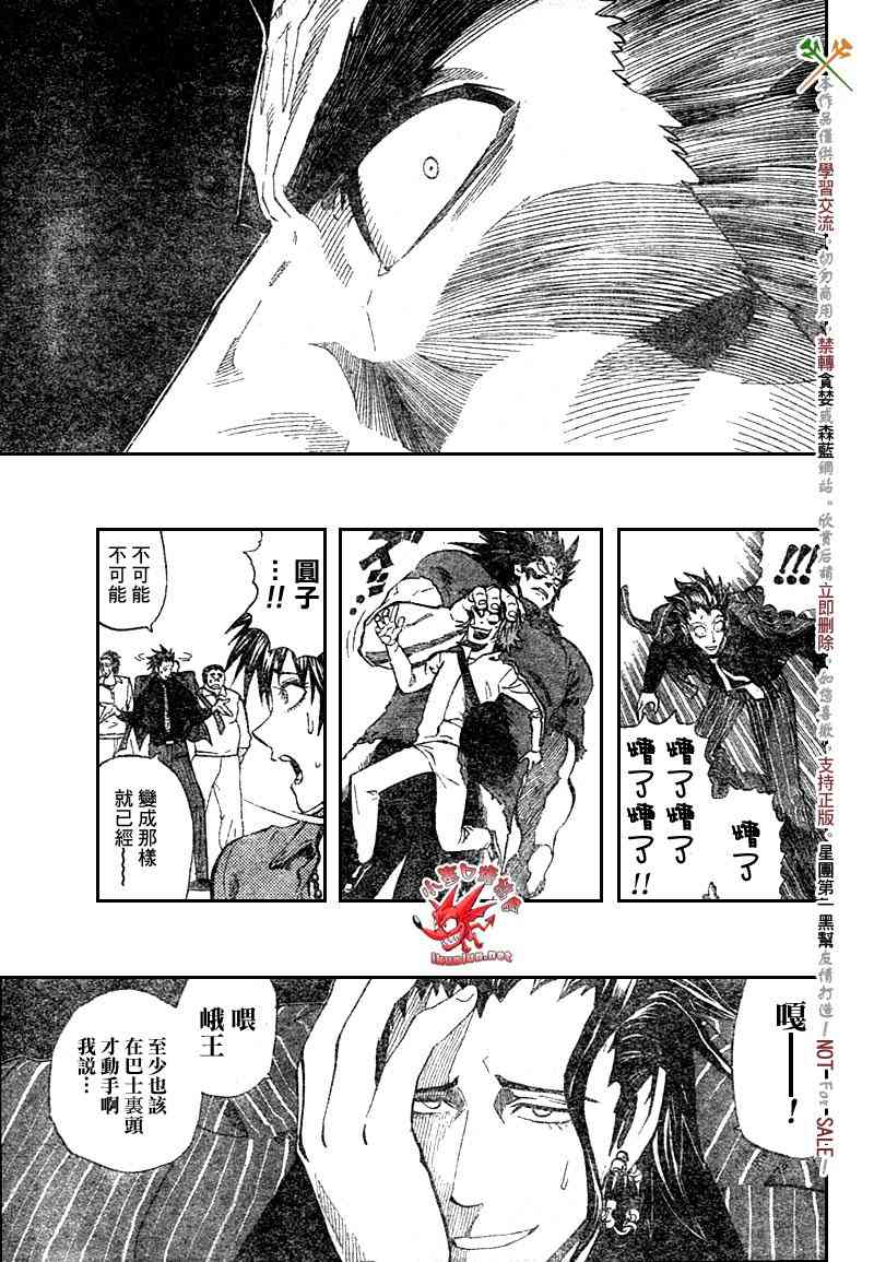 光速蒙面侠21 252话 第8页