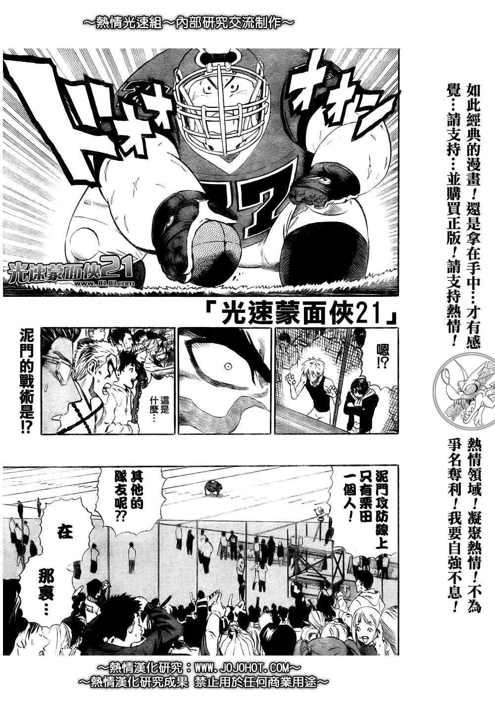 光速蒙面侠21 253话 第0页