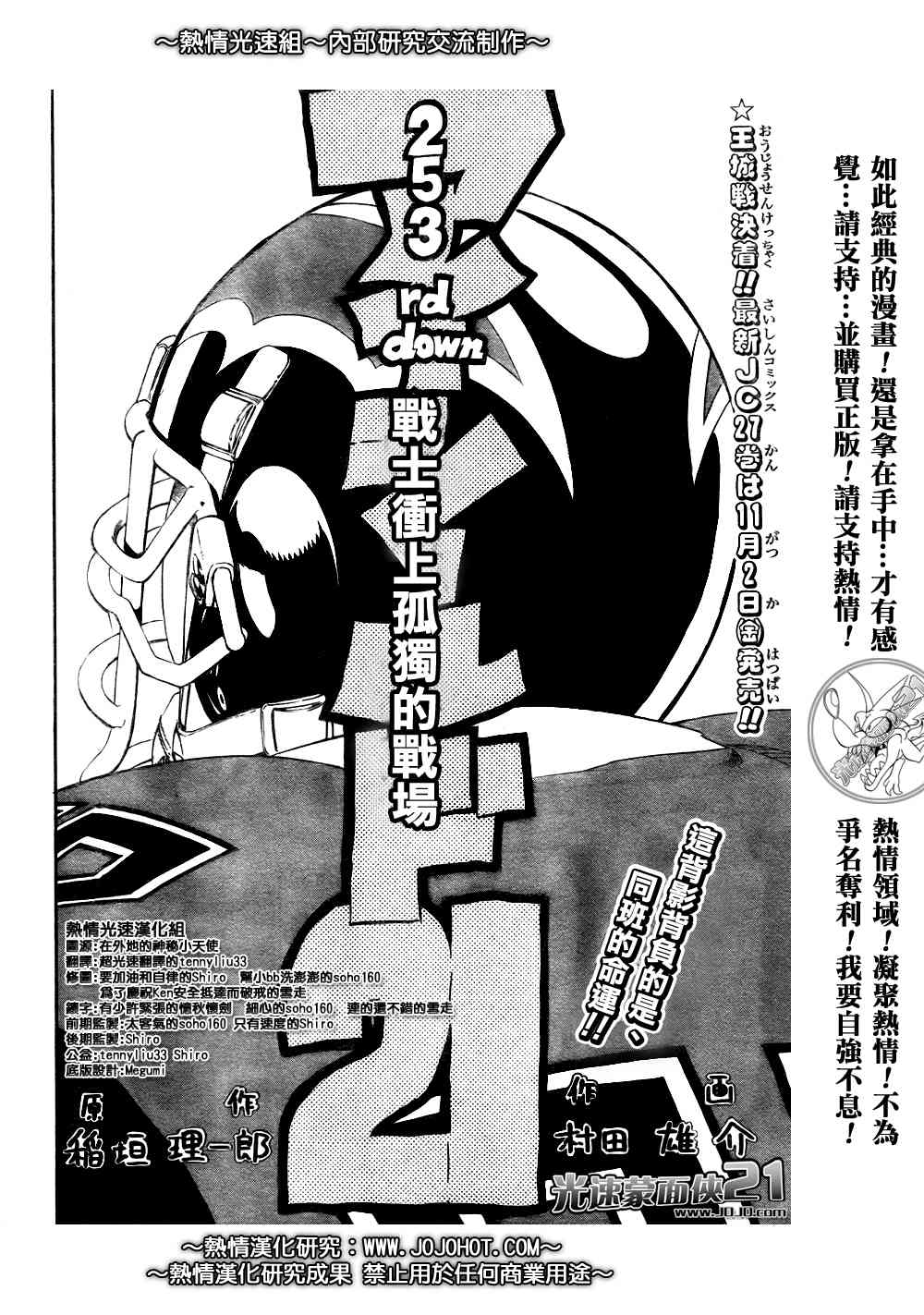 光速蒙面侠21 253话 第3页