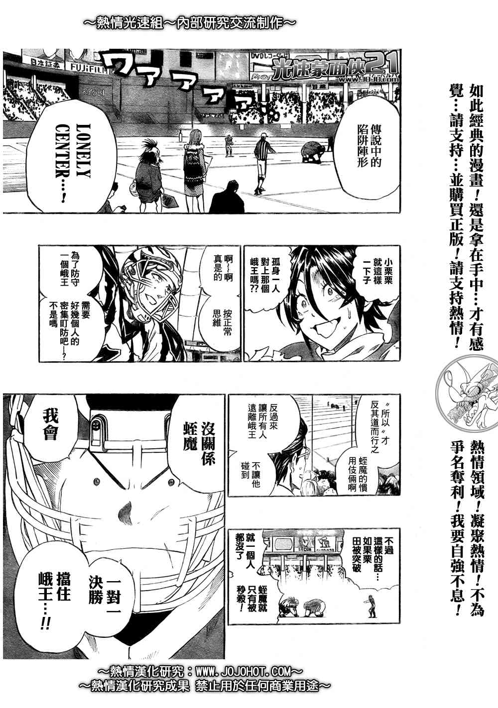 光速蒙面侠21 253话 第4页