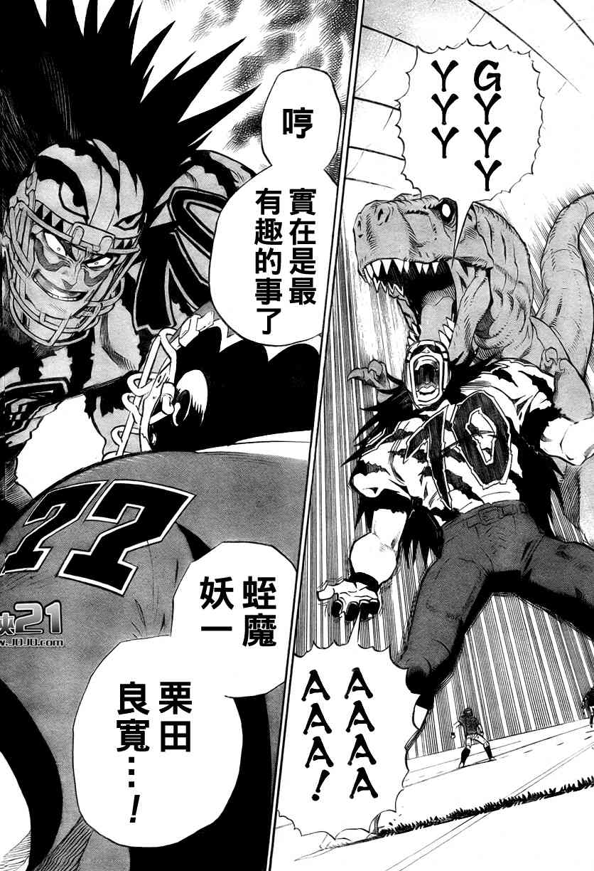 光速蒙面侠21 253话 第5页