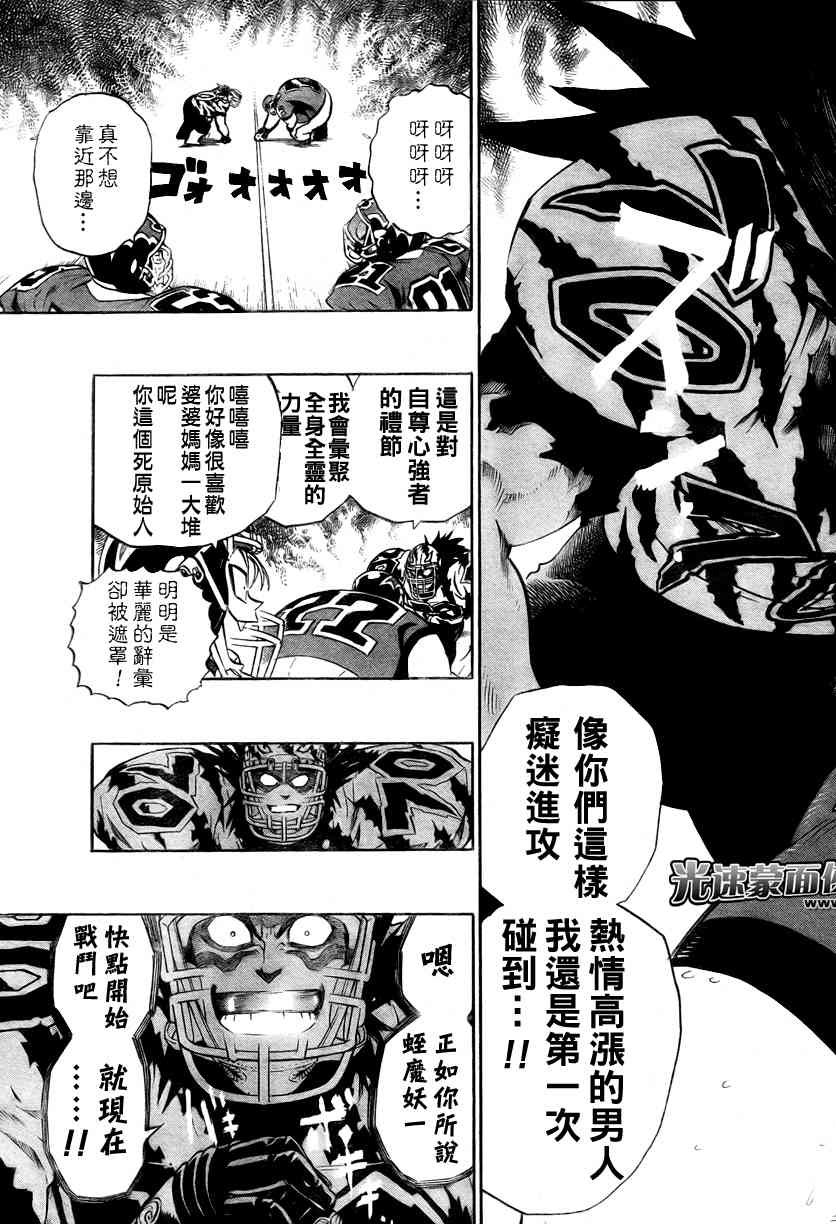 光速蒙面侠21 253话 第6页