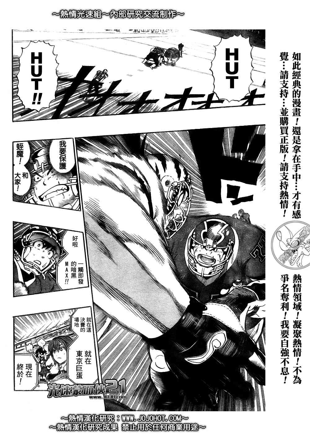 光速蒙面侠21 253话 第7页