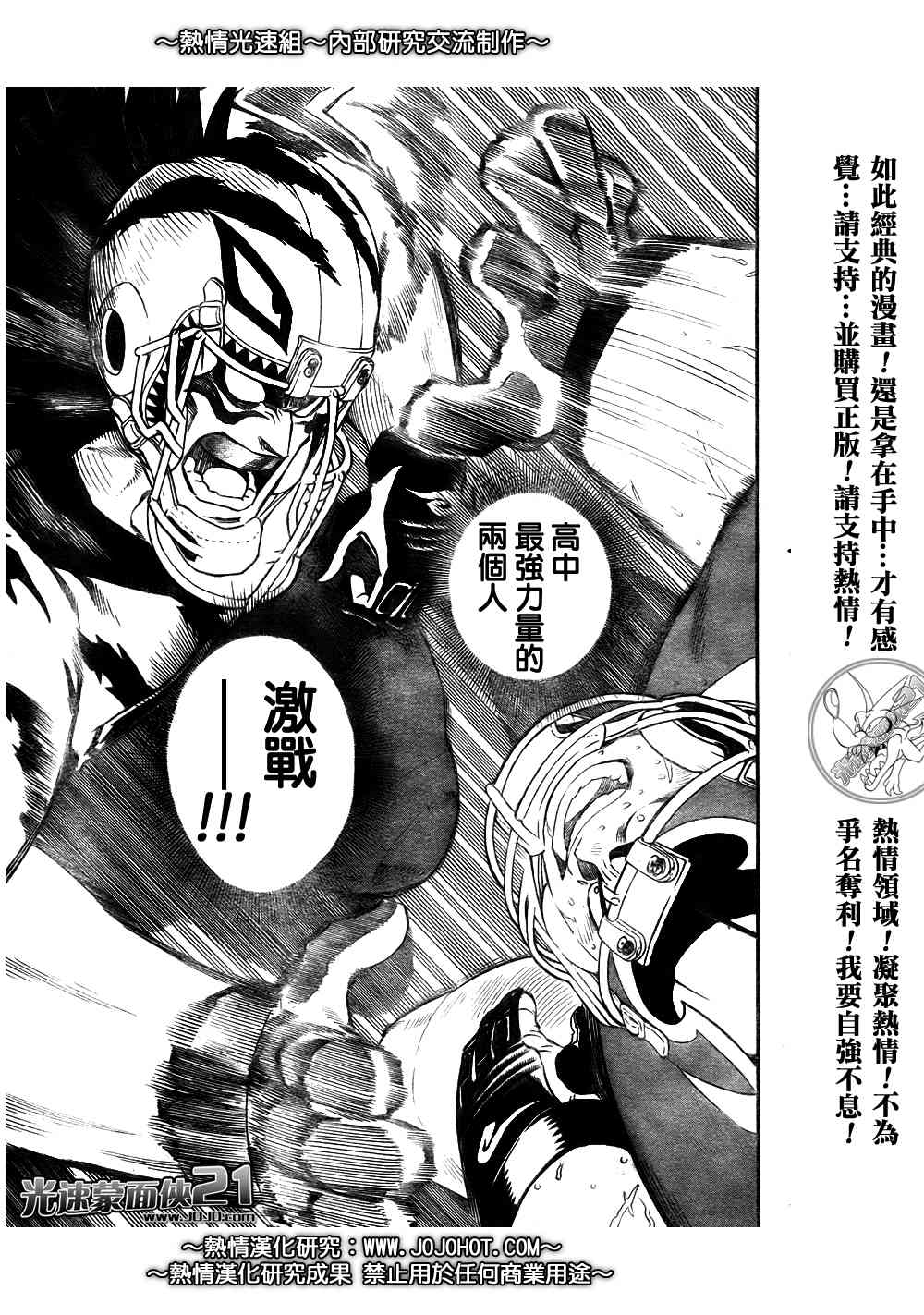 光速蒙面侠21 253话 第8页