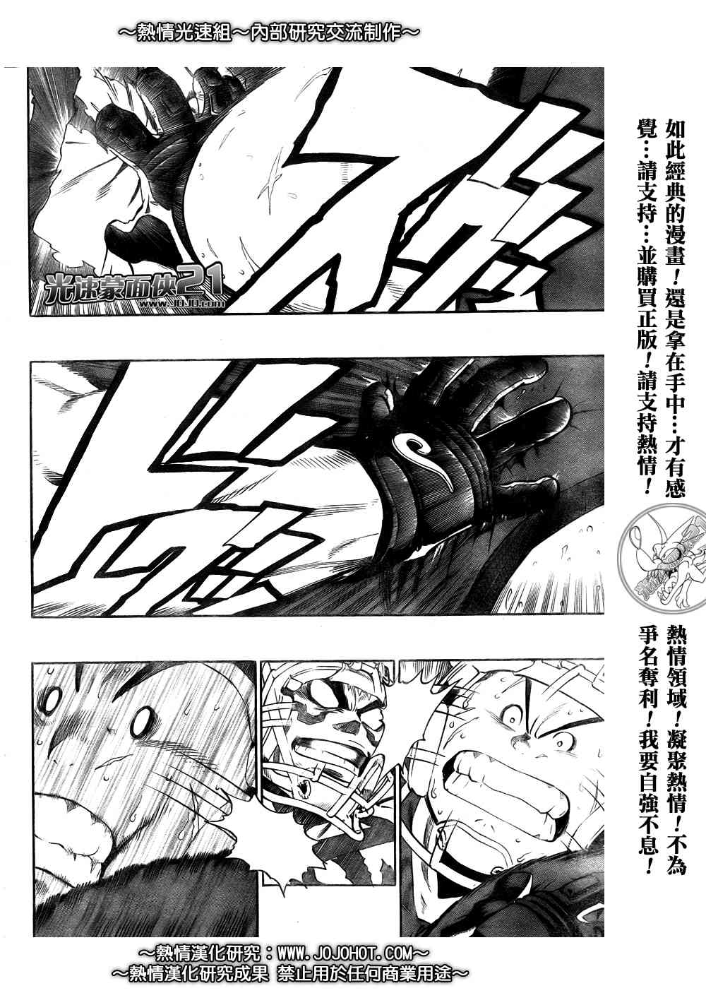 光速蒙面侠21 253话 第9页