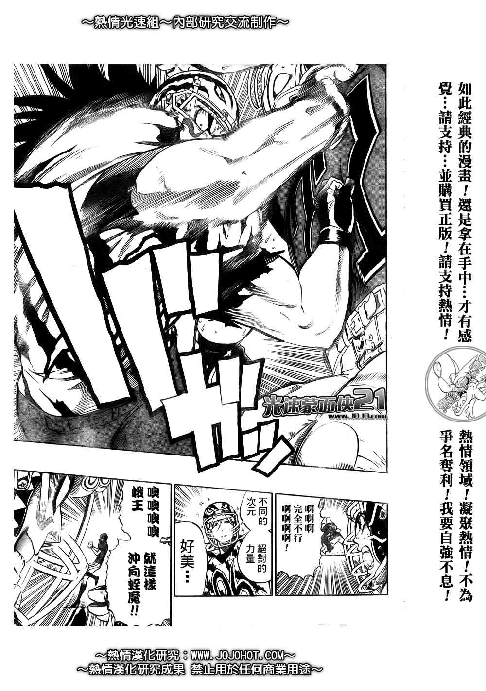 光速蒙面侠21 253话 第10页