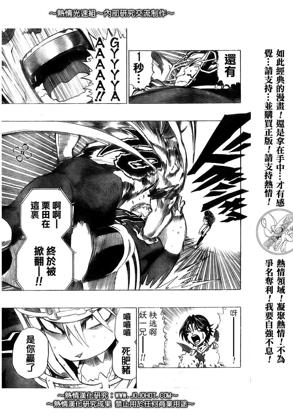 光速蒙面侠21 253话 第14页