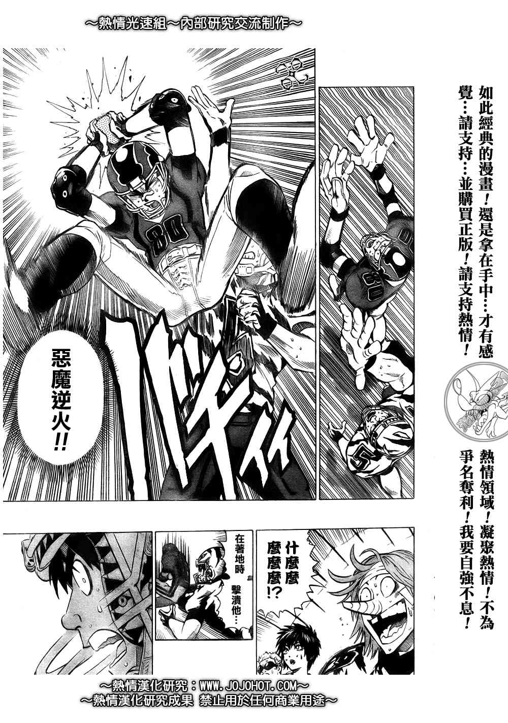 光速蒙面侠21 253话 第16页