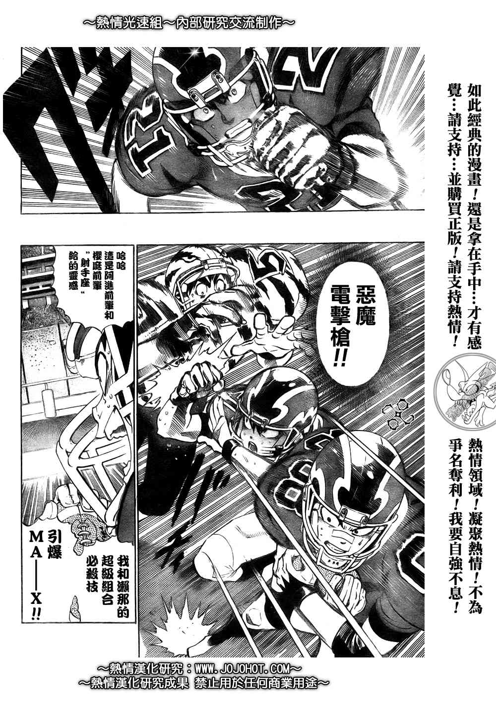 光速蒙面侠21 253话 第17页