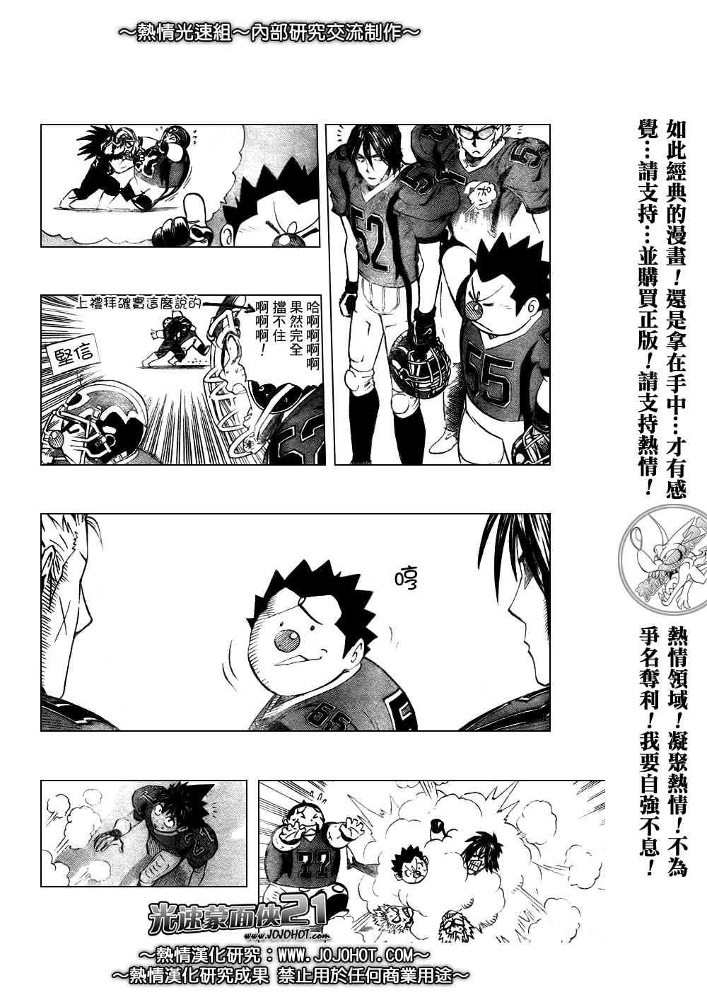 光速蒙面侠21 254话 第3页