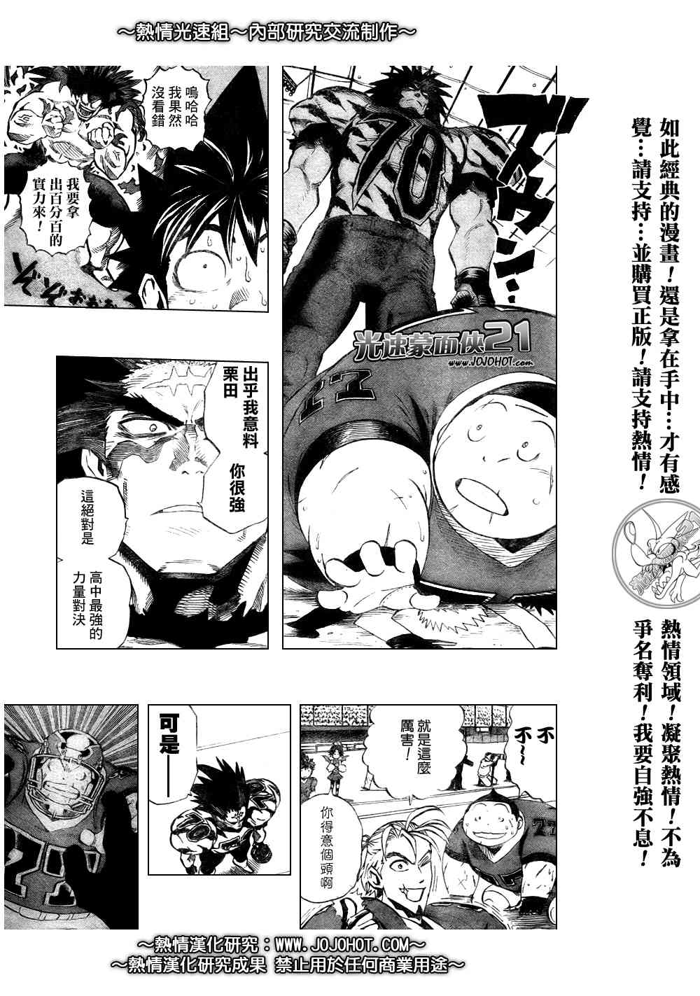 光速蒙面侠21 254话 第4页