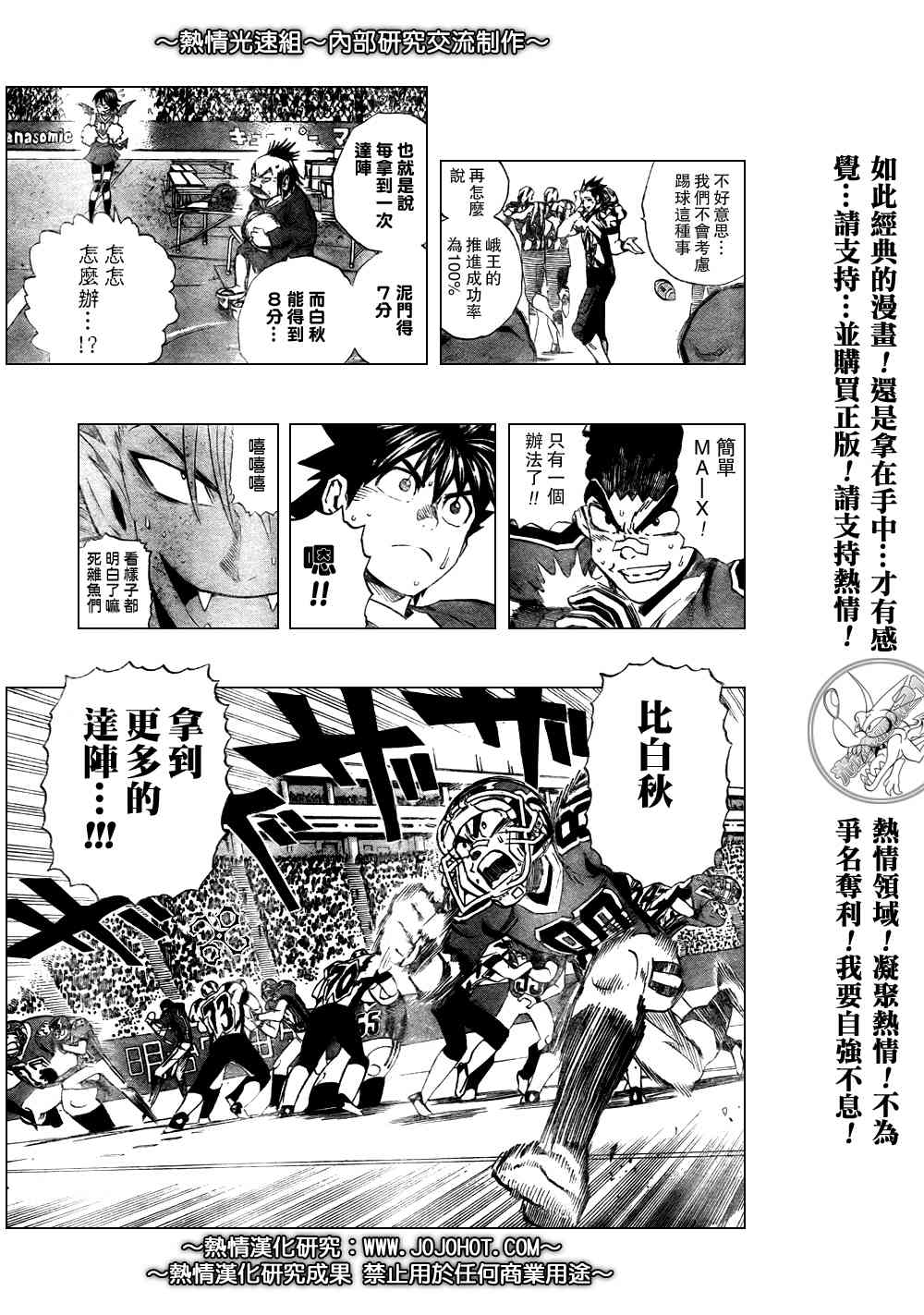 光速蒙面侠21 254话 第16页