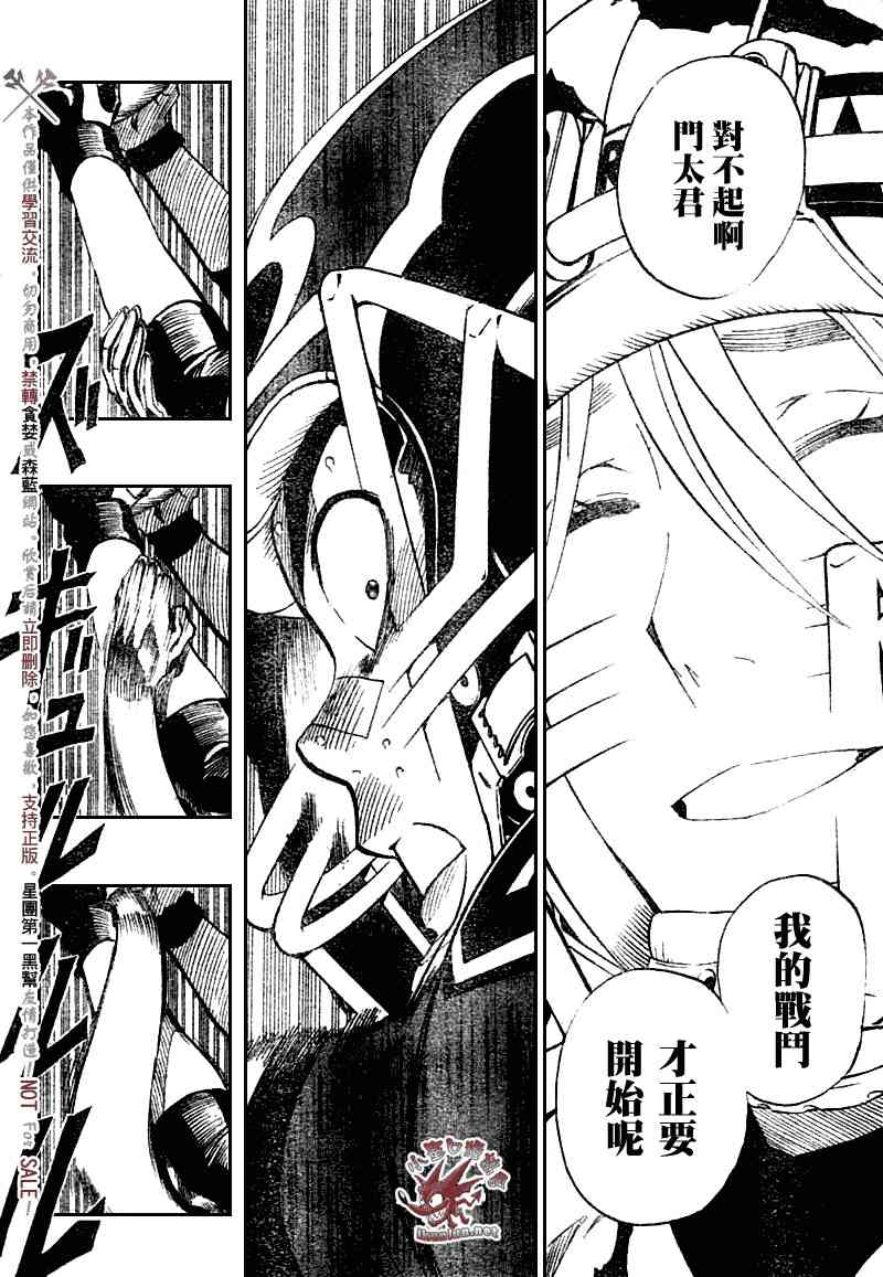 光速蒙面侠21 255话 第7页