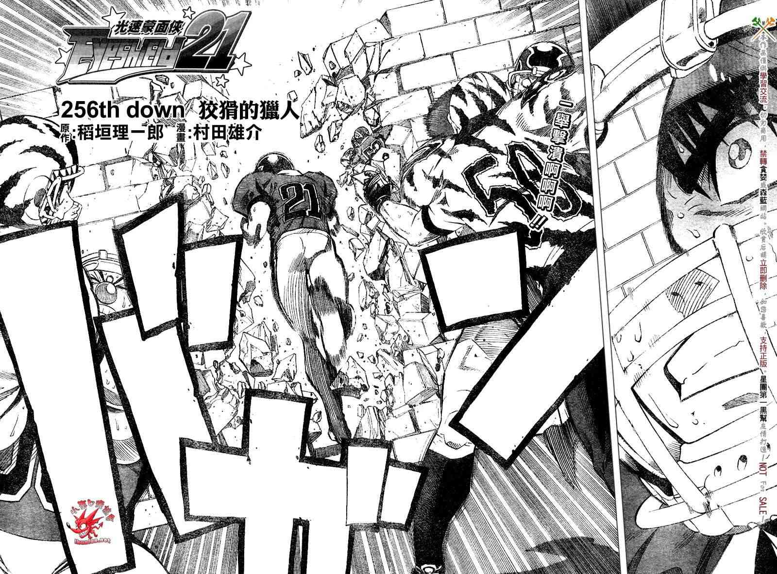 光速蒙面侠21 256话 第1页