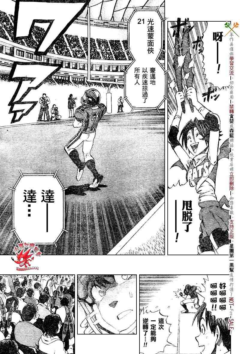 光速蒙面侠21 256话 第13页