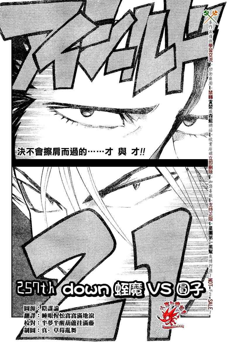 光速蒙面侠21 257话 第2页