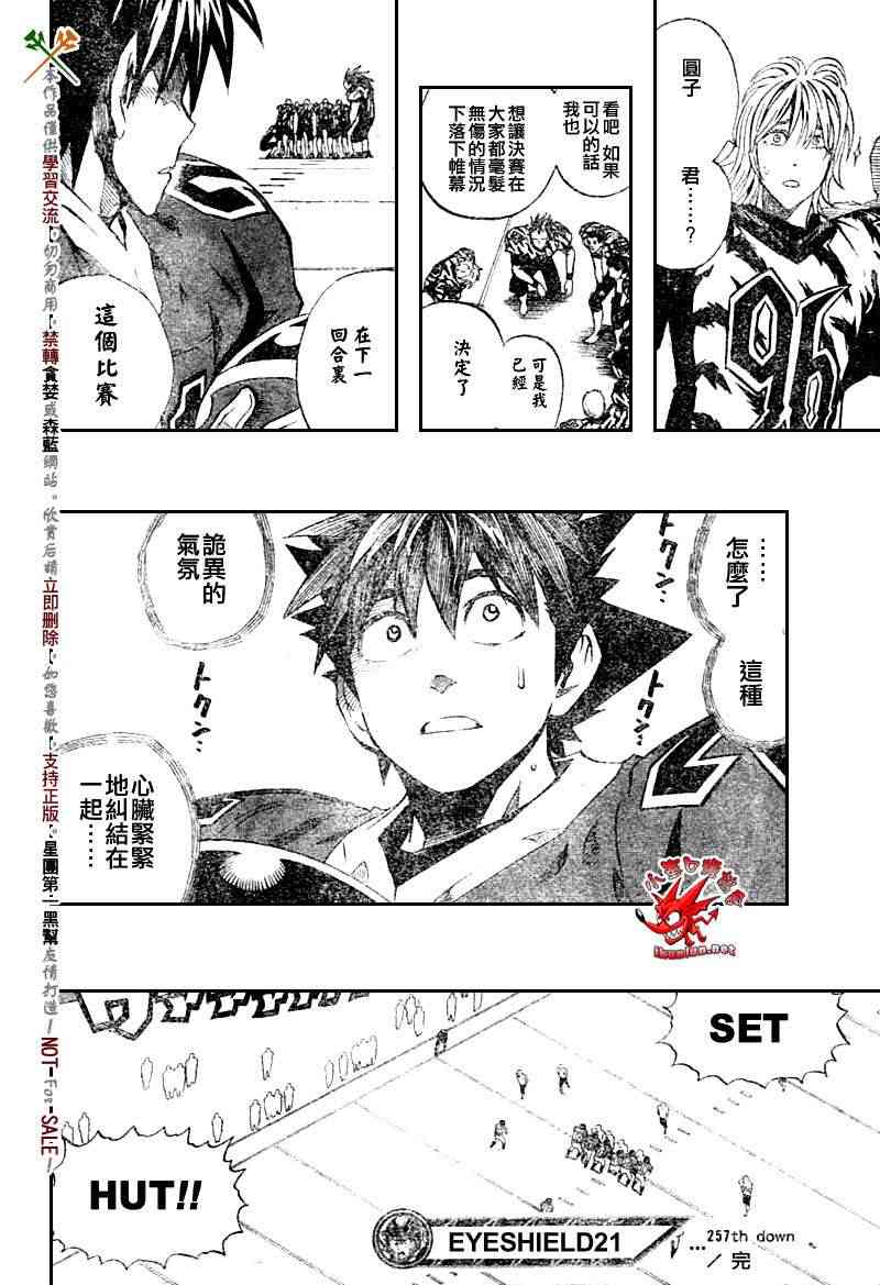 光速蒙面侠21 257话 第16页