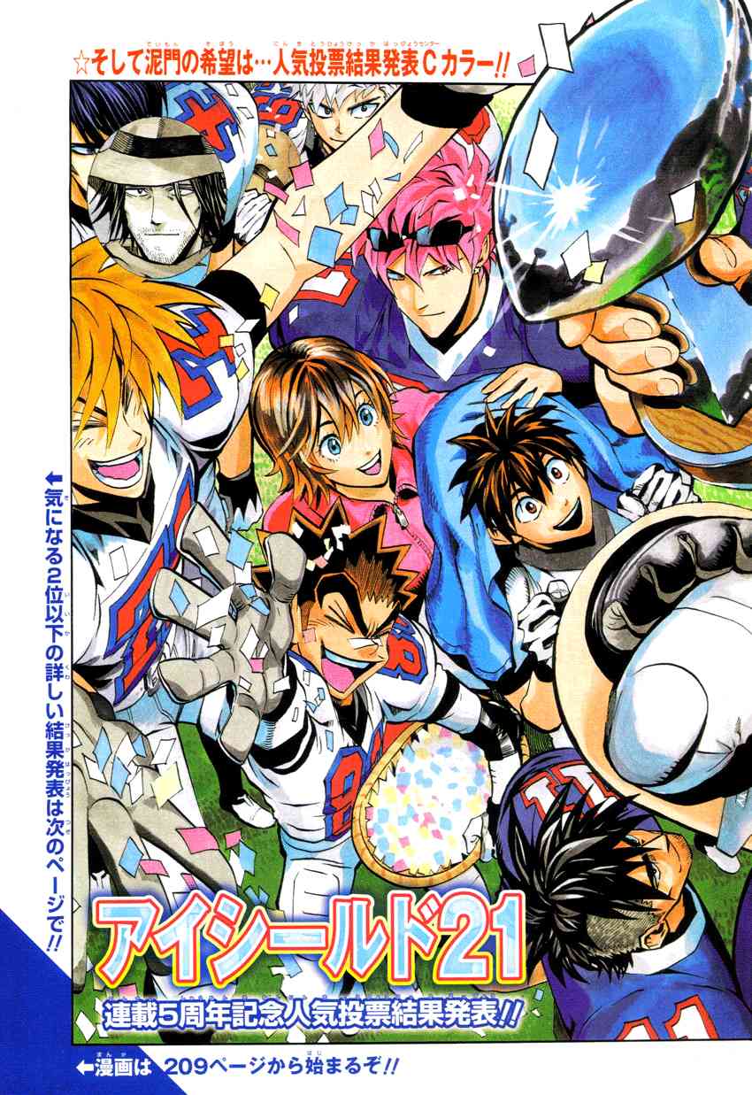 光速蒙面侠21 258话 第1页