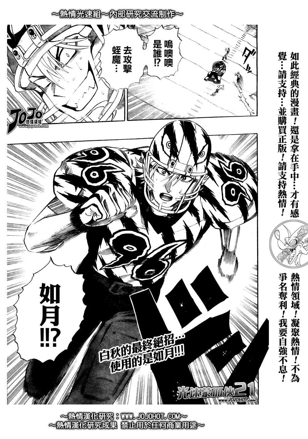 光速蒙面侠21 258话 第2页