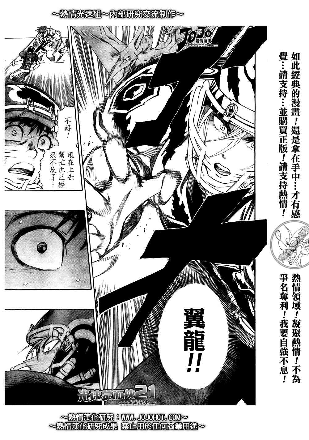 光速蒙面侠21 258话 第4页