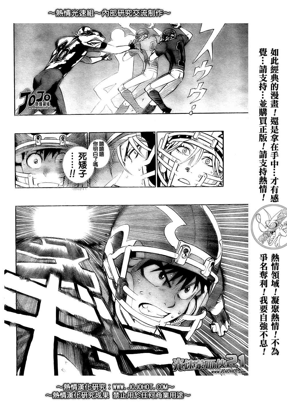 光速蒙面侠21 258话 第5页