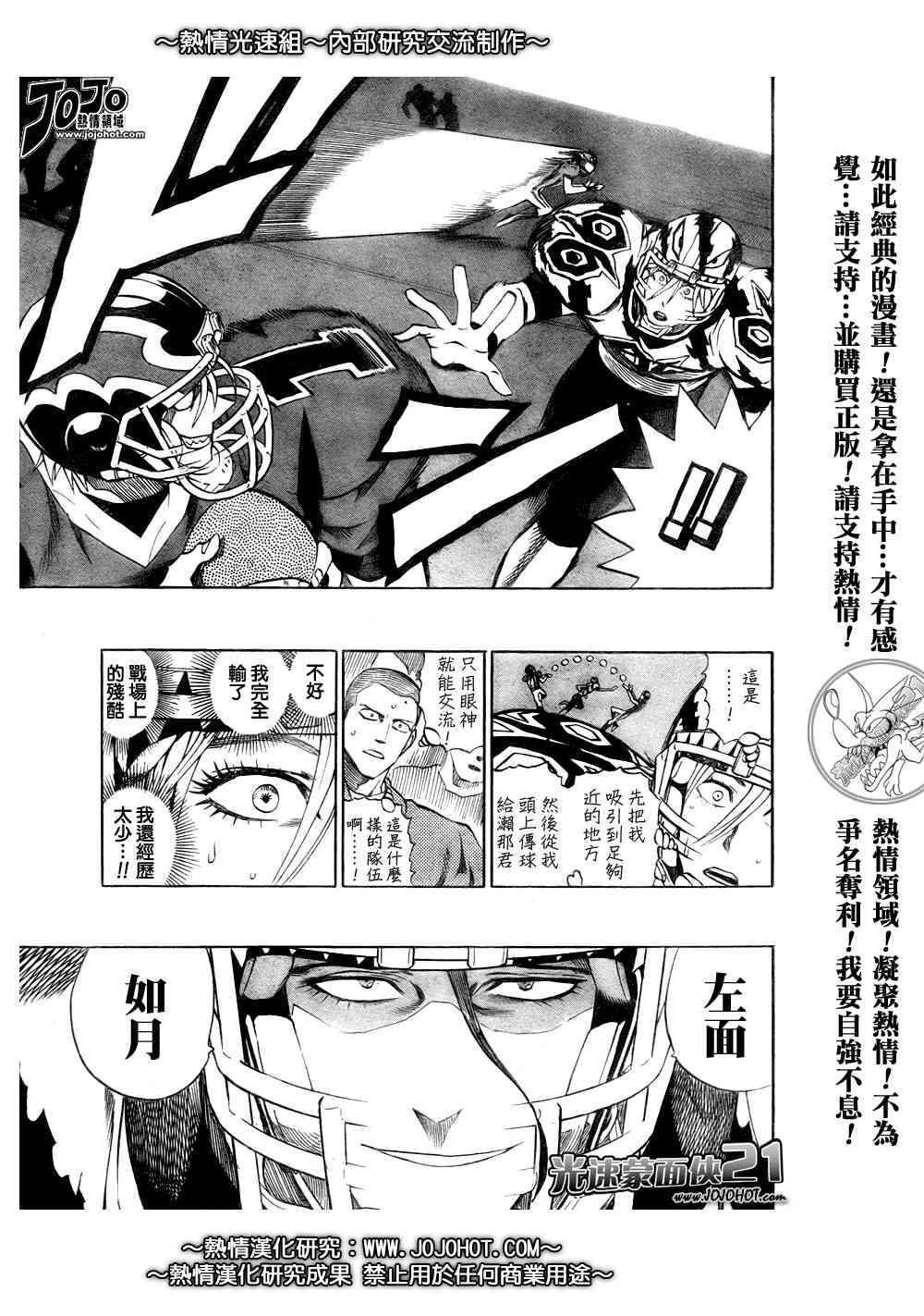 光速蒙面侠21 258话 第6页