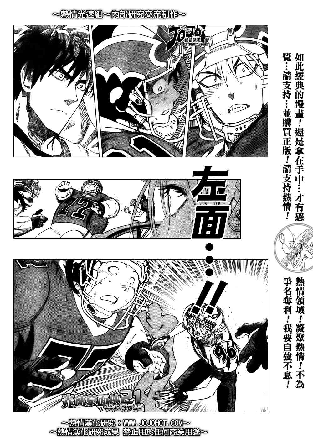 光速蒙面侠21 258话 第7页