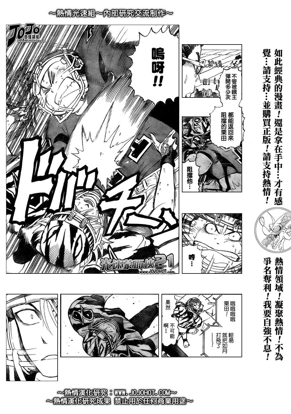 光速蒙面侠21 258话 第8页