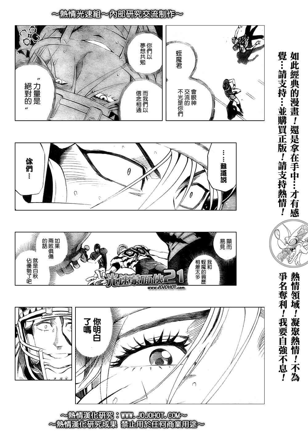 光速蒙面侠21 258话 第9页