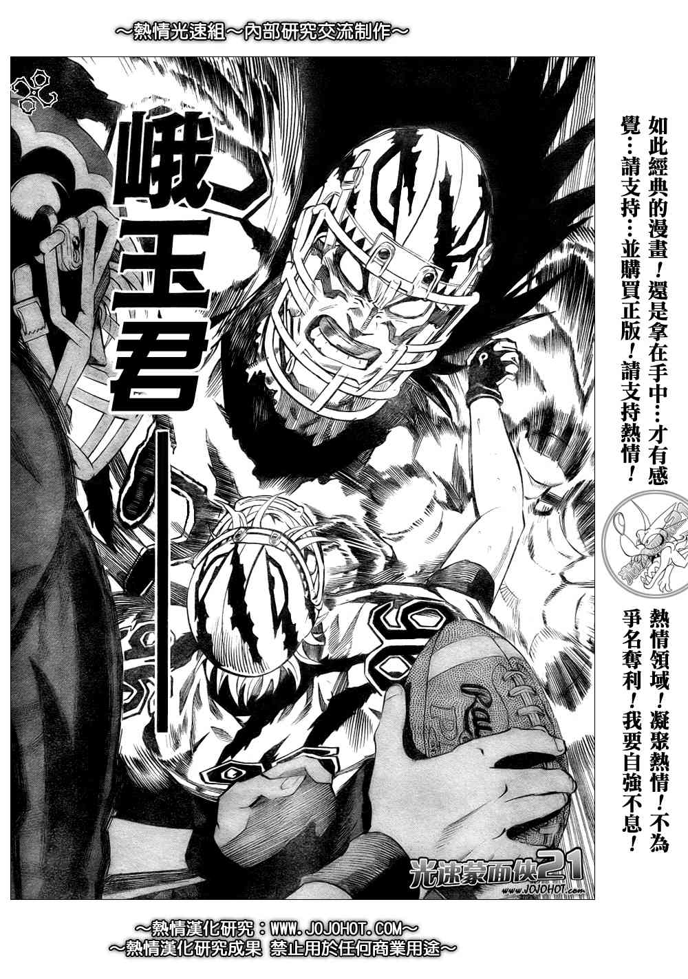 光速蒙面侠21 258话 第10页