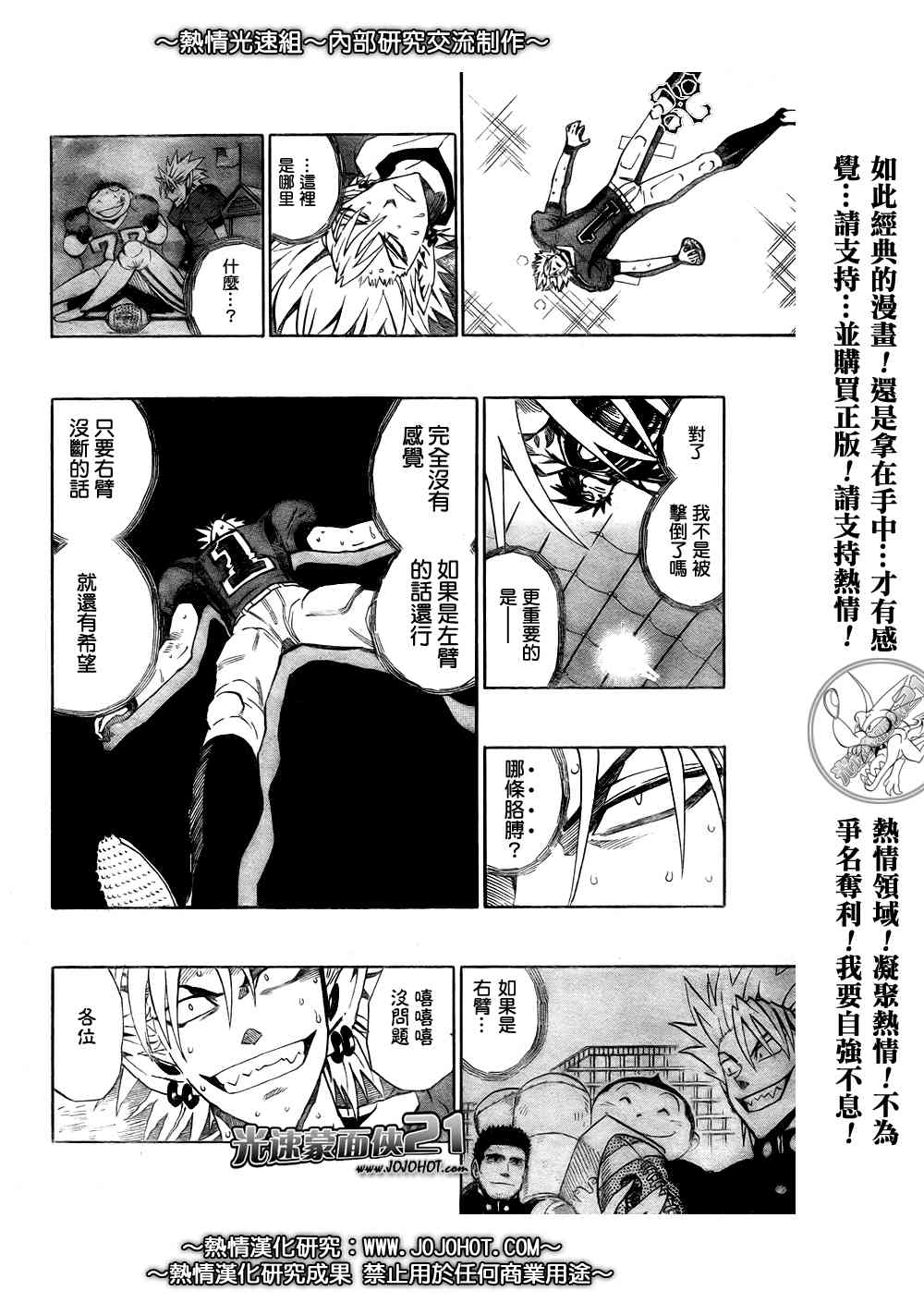 光速蒙面侠21 258话 第15页