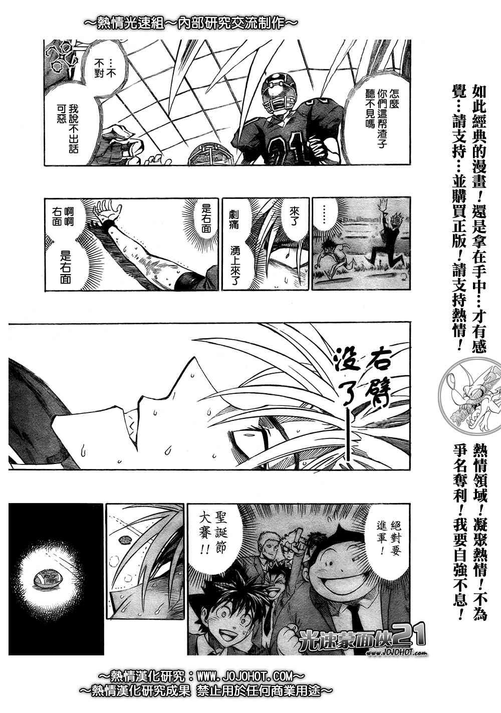 光速蒙面侠21 258话 第16页