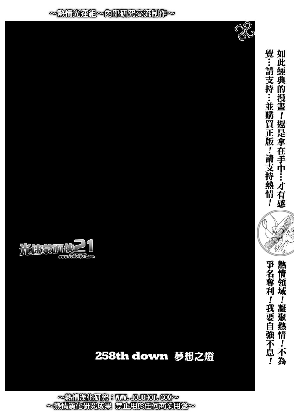 光速蒙面侠21 258话 第17页