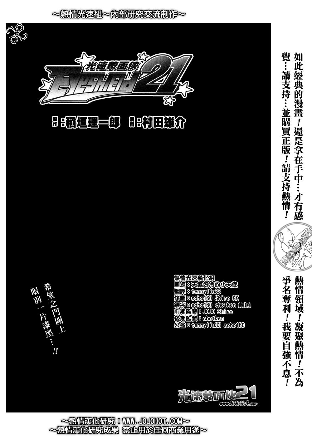 光速蒙面侠21 258话 第18页