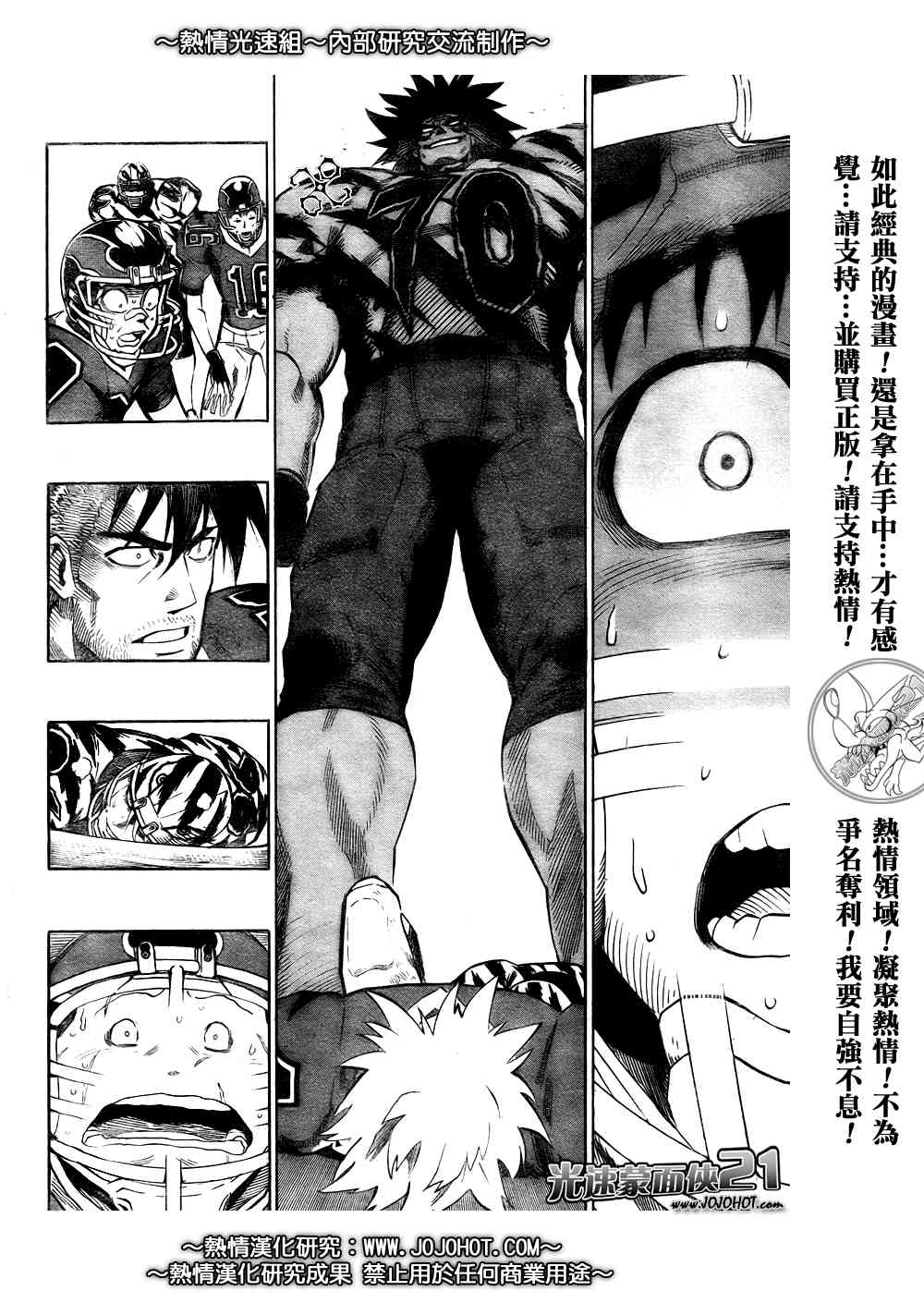 光速蒙面侠21 258话 第19页