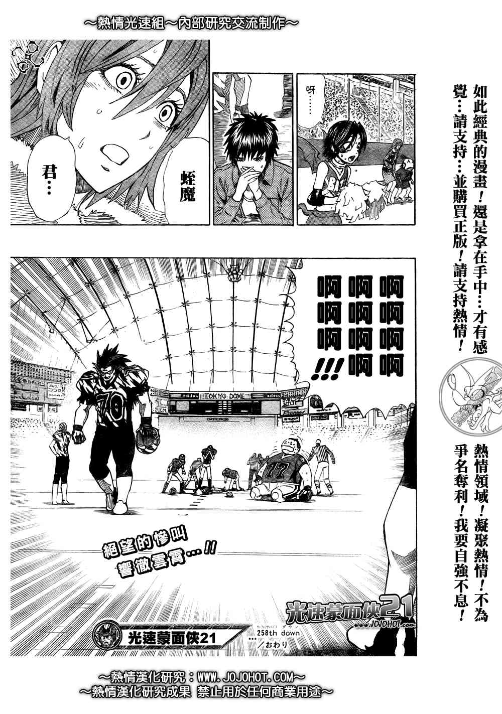 光速蒙面侠21 258话 第20页